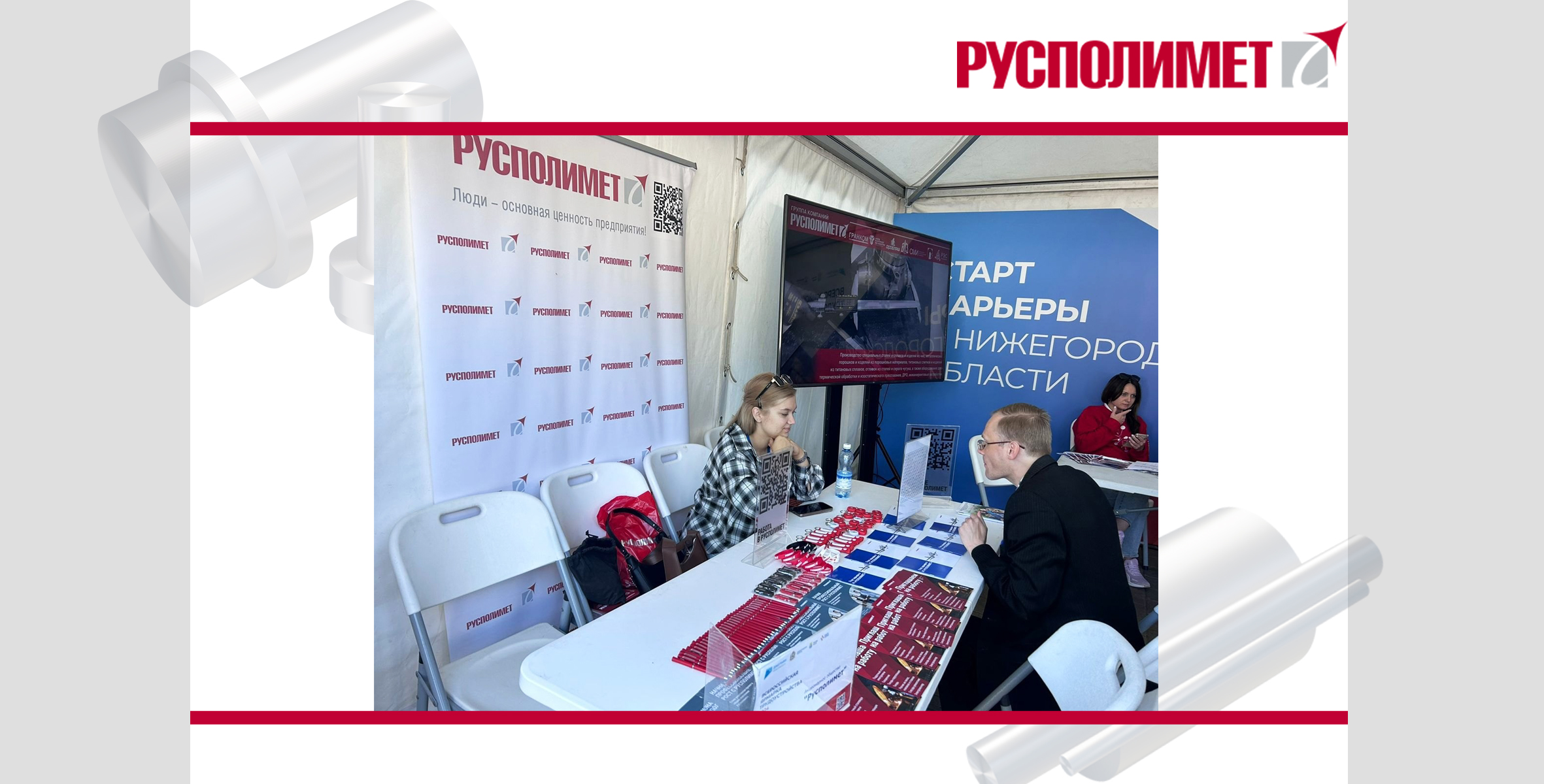RUSPOLIMET TOOK PART IN THE ALL-RUSSIAN EMPLOYMENT FAIR "JOBS OF RUSSIA. A TIME OF OPPORTUNITY"