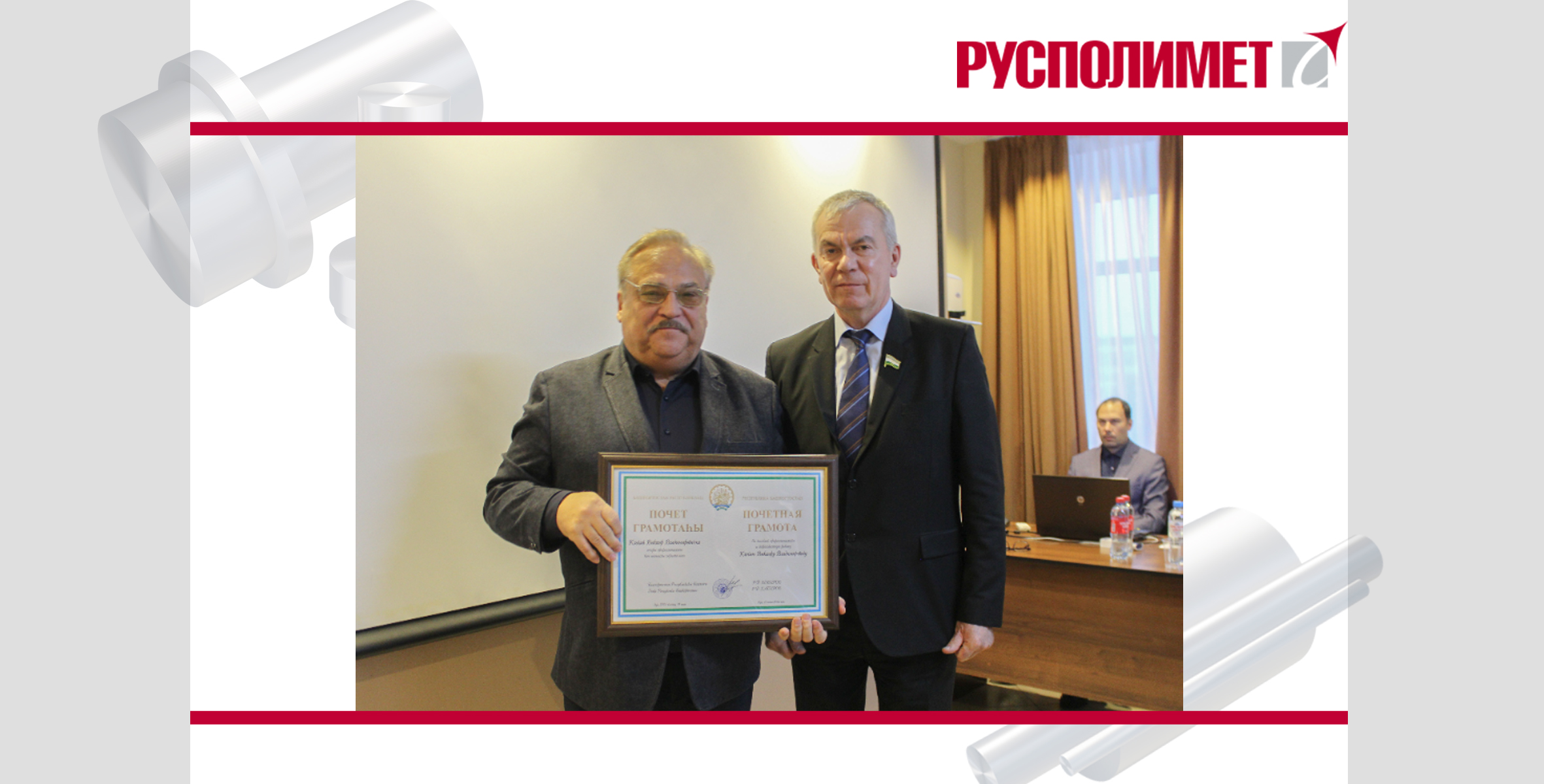 VIKTOR KLOCHAI WAS AWARDED THE HONORARY DIPLOMA OF BASHKIRIA